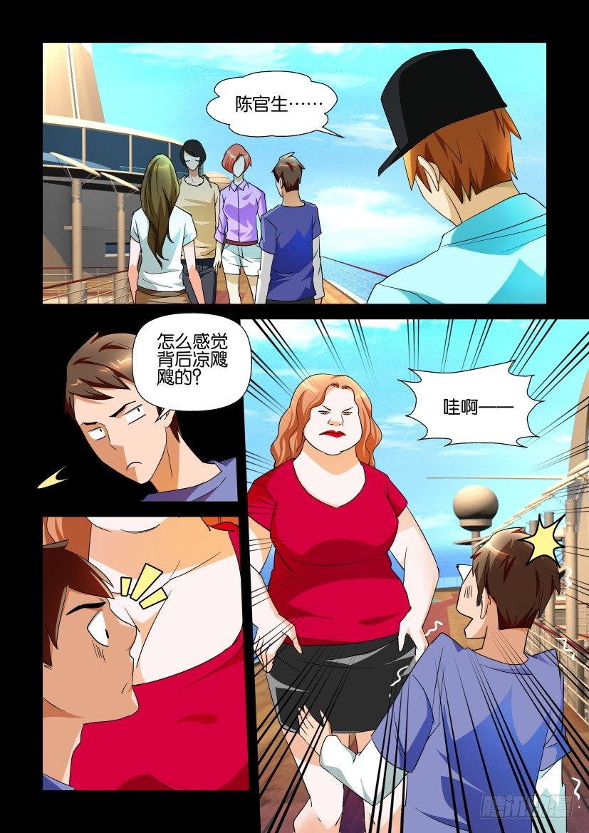 🍶陈官快递 第115回 迷局 第2页