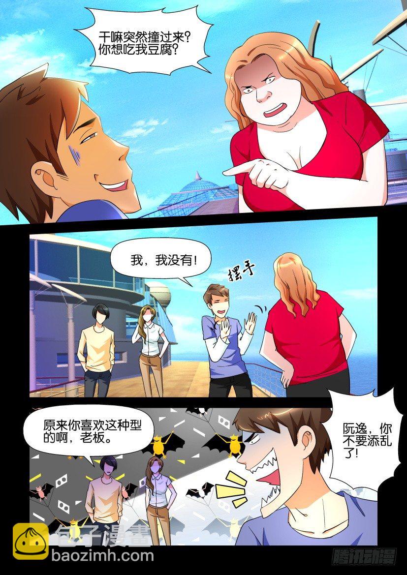 🍶陈官快递 第115回 迷局 第3页
