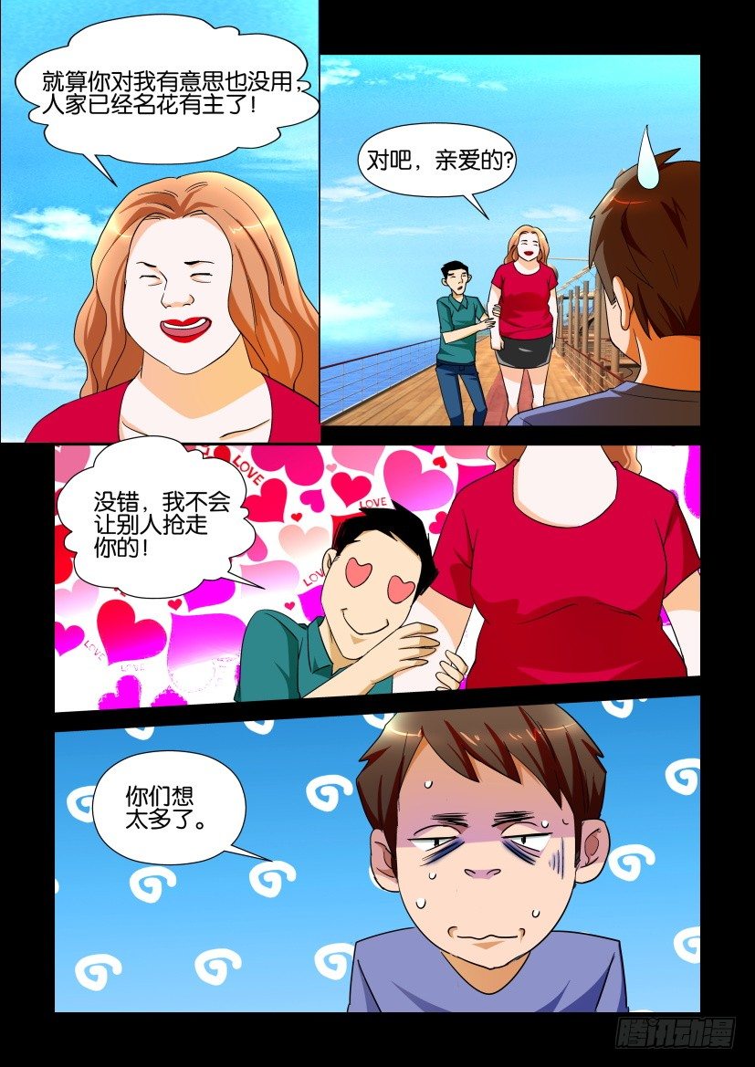 🍶陈官快递 第115回 迷局 第4页