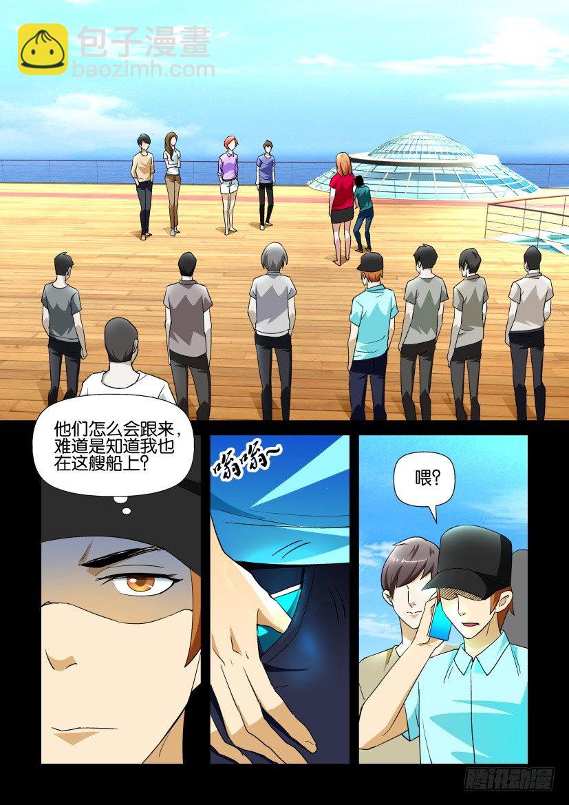 🍶陈官快递 第115回 迷局 第5页