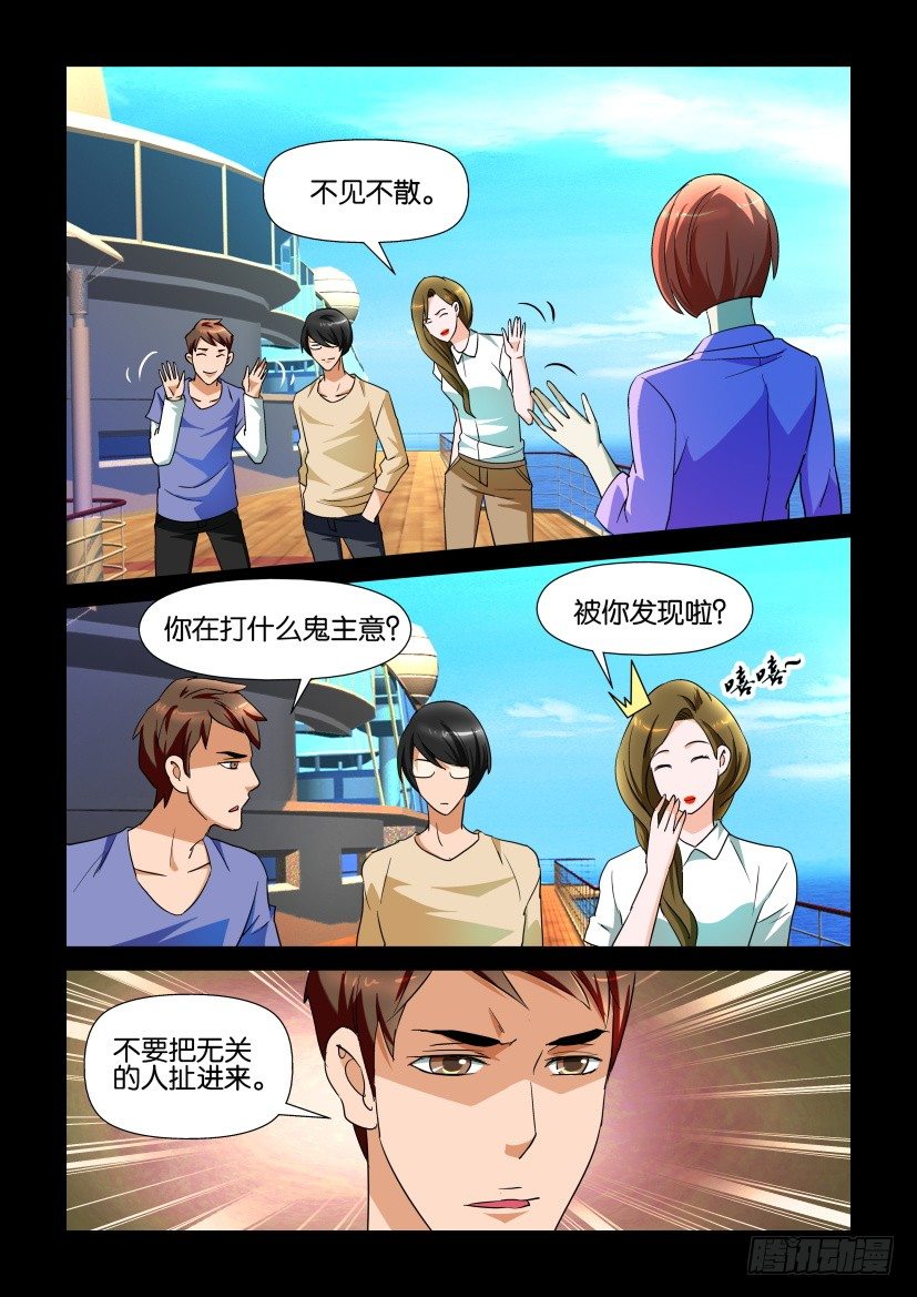 🍶陈官快递 第115回 迷局 第7页