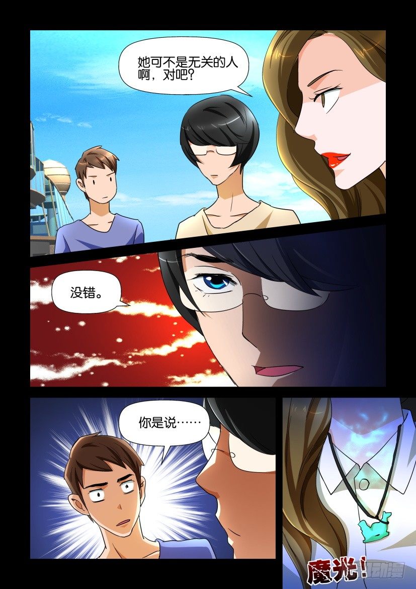 🍶陈官快递 第115回 迷局 第8页