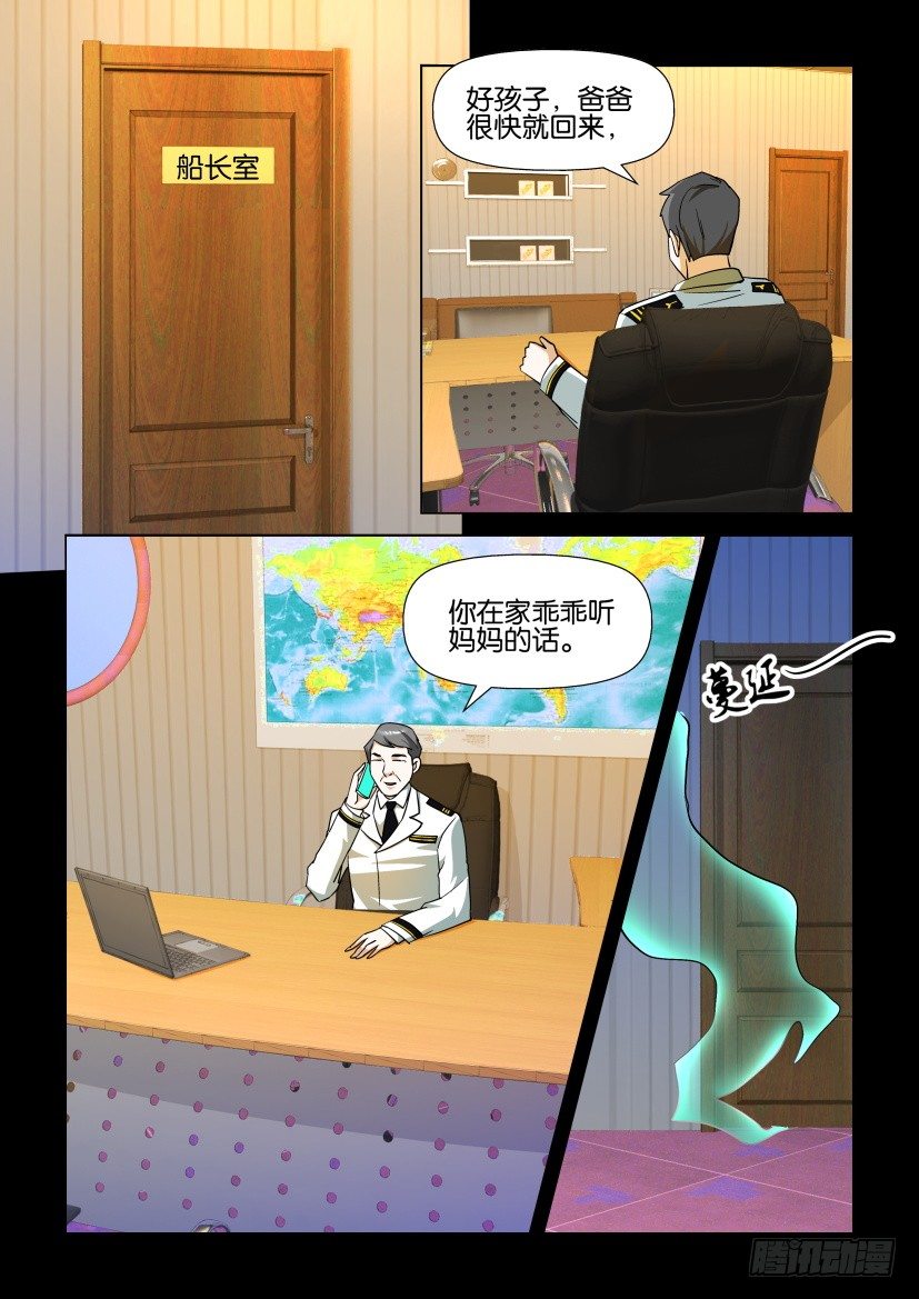 🍶陈官快递 第115回 迷局 第9页