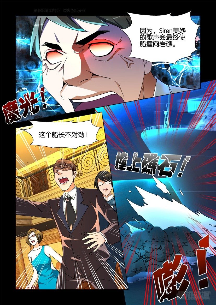 🍶陈官快递 第117回 海妖传说 第10页