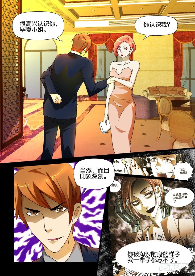 🍶陈官快递 第117回 海妖传说 第2页