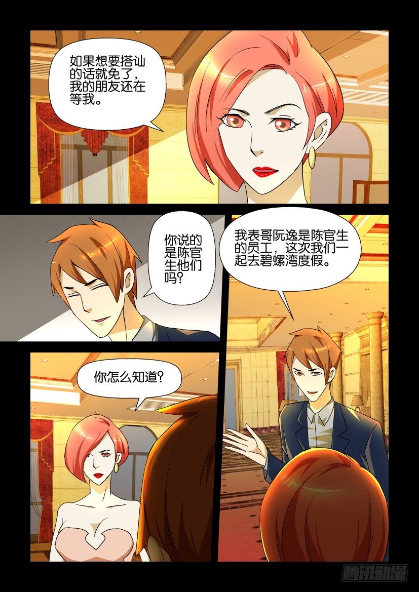 🍶陈官快递 第117回 海妖传说 第3页