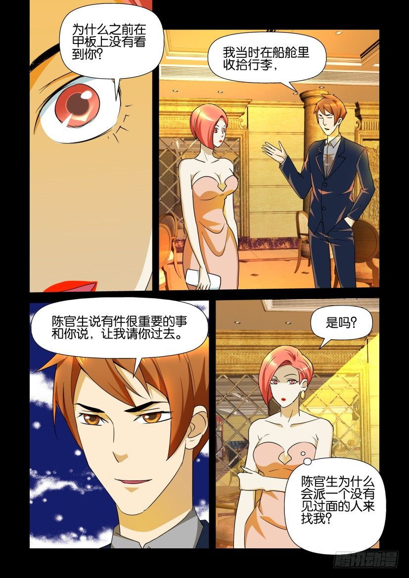 🍶陈官快递 第117回 海妖传说 第4页