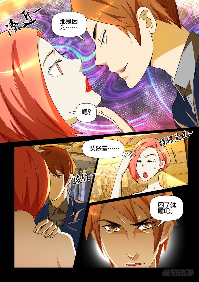 🍶陈官快递 第117回 海妖传说 第5页