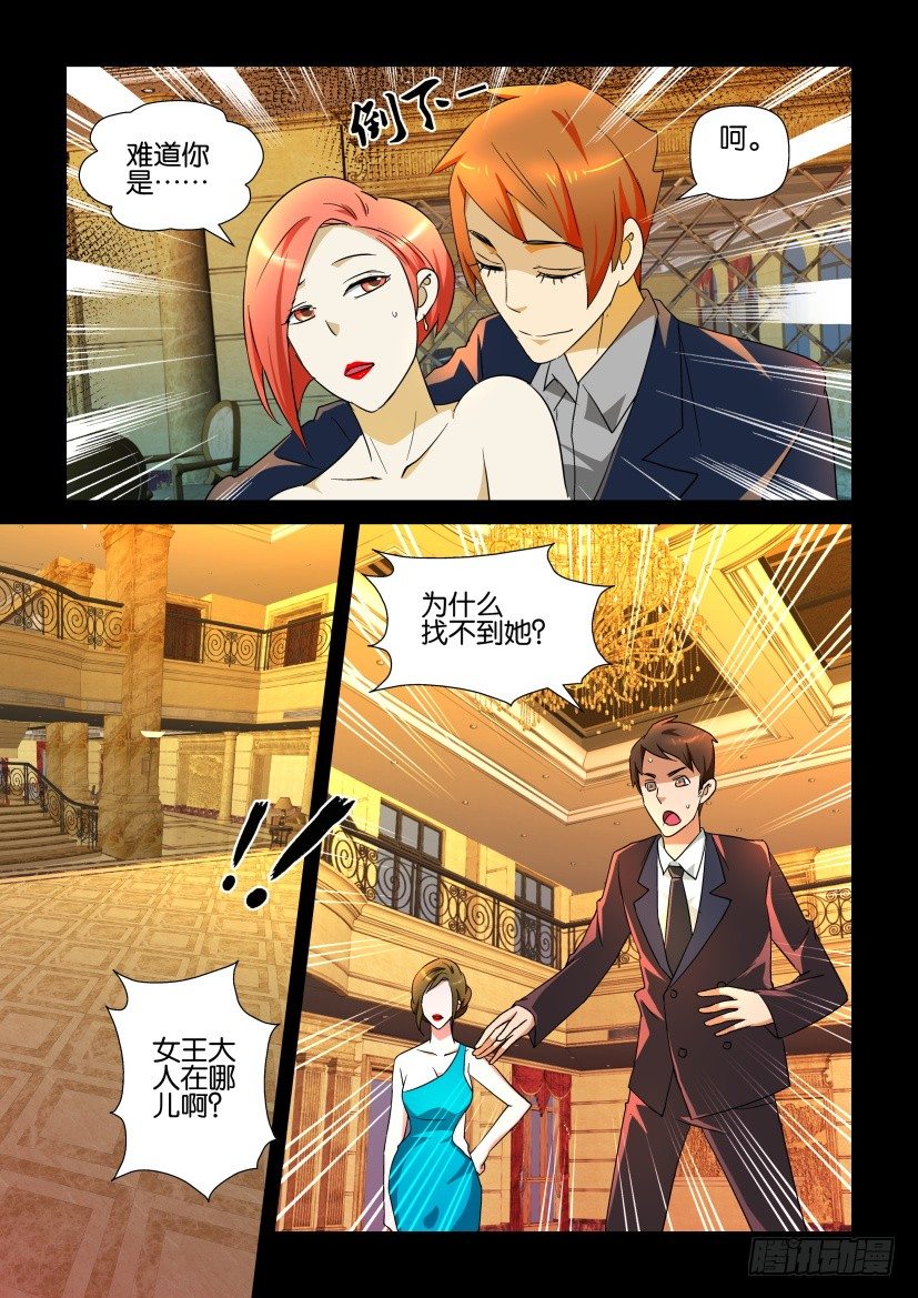 🍶陈官快递 第117回 海妖传说 第6页