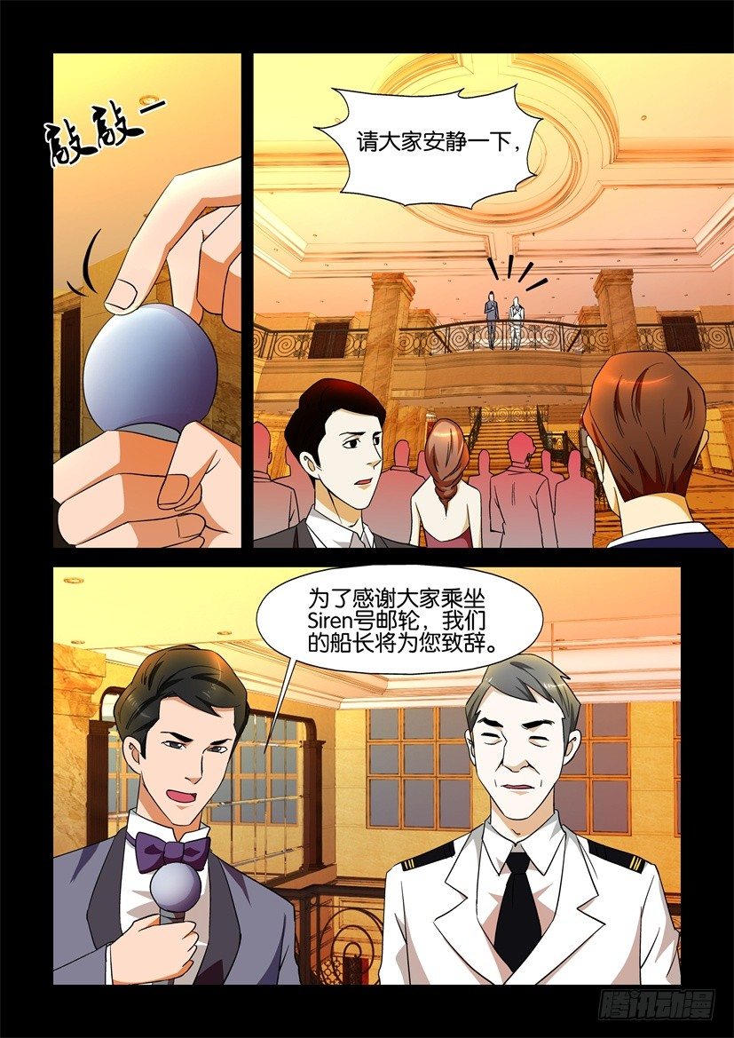 🍶陈官快递 第117回 海妖传说 第7页