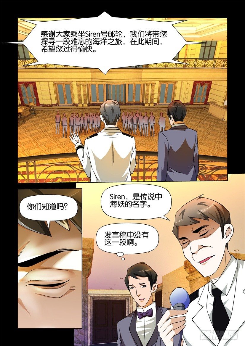 🍶陈官快递 第117回 海妖传说 第8页