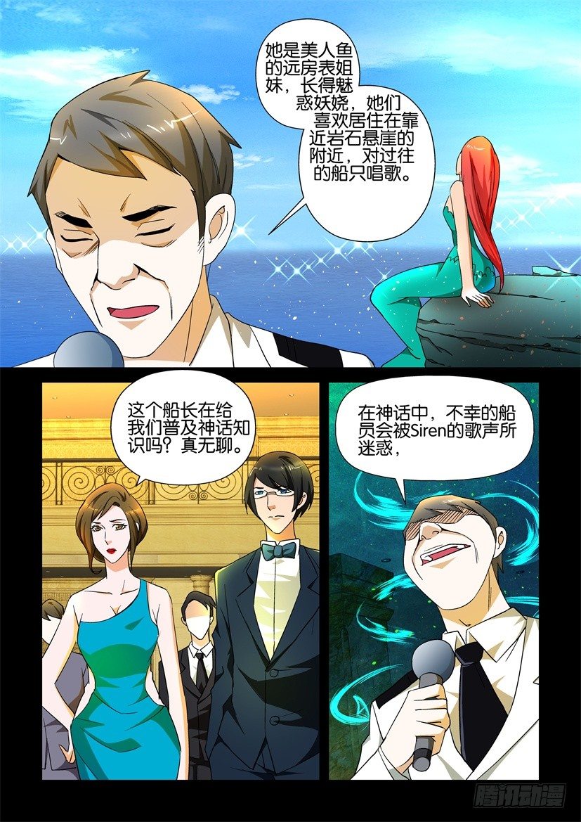🍶陈官快递 第117回 海妖传说 第9页