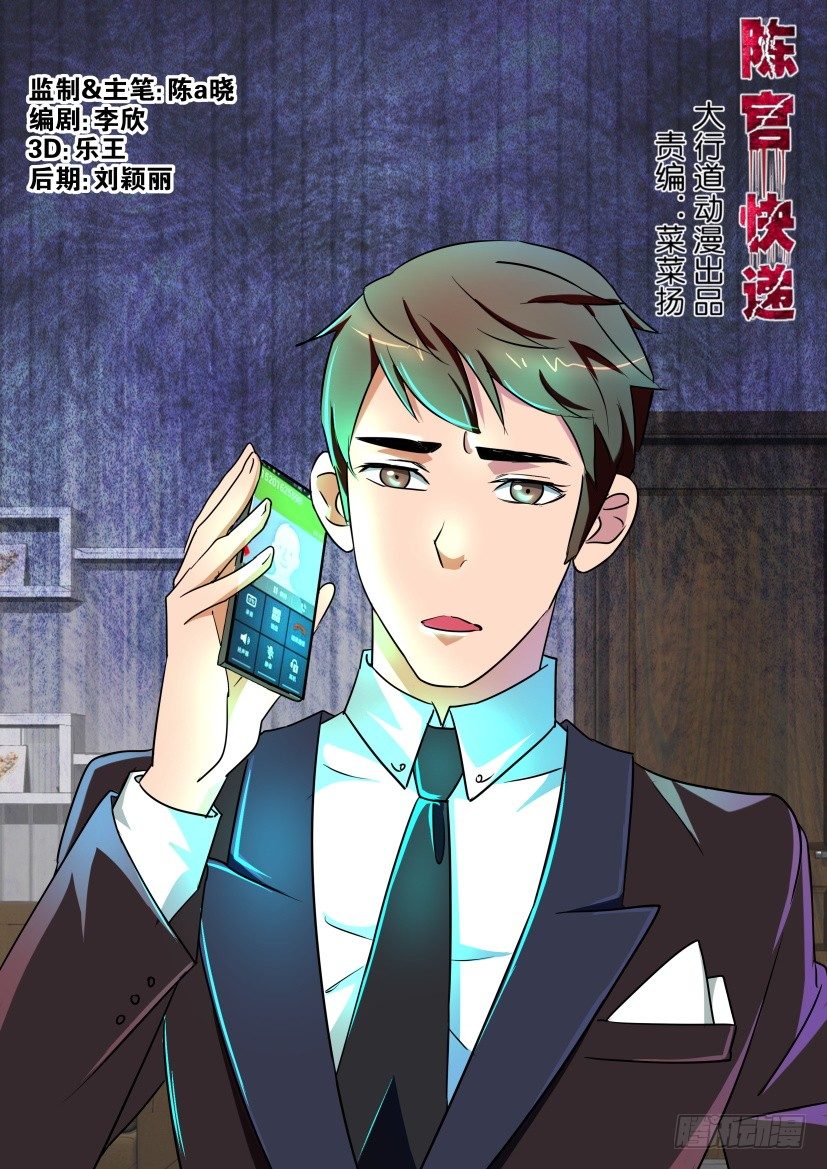 🍶陈官快递 第119回 骷髅 第1页
