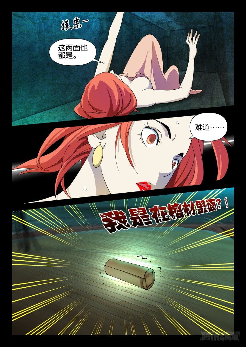 🍶陈官快递 第119回 骷髅 第10页