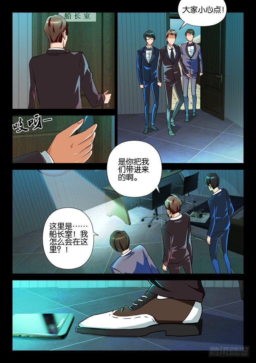 🍶陈官快递 第119回 骷髅 第2页