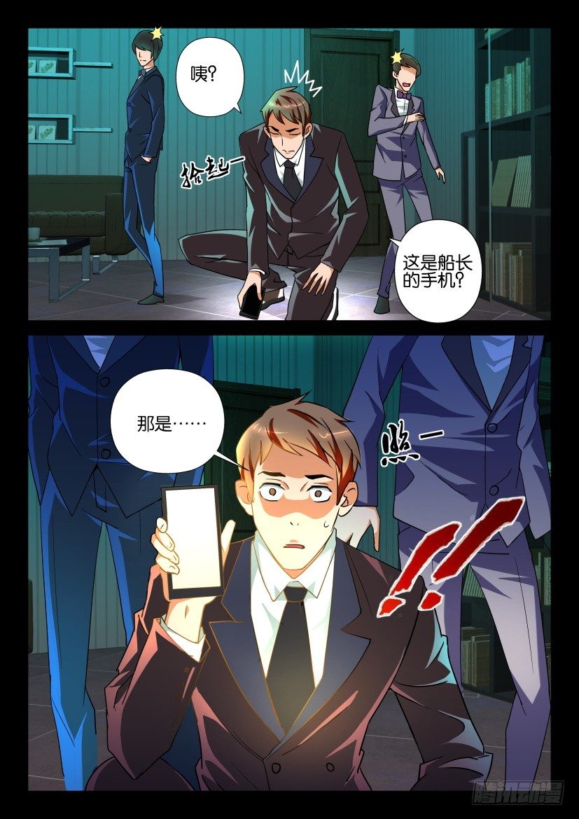 🍶陈官快递 第119回 骷髅 第3页