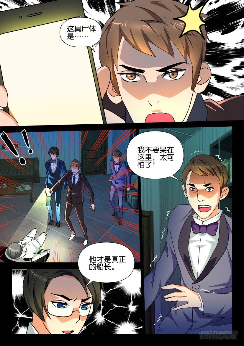 🍶陈官快递 第119回 骷髅 第5页