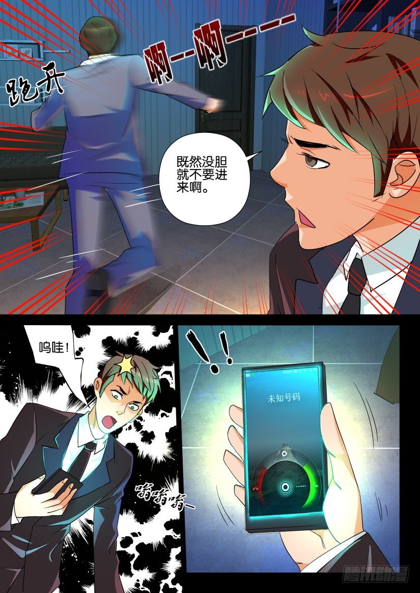 🍶陈官快递 第119回 骷髅 第6页