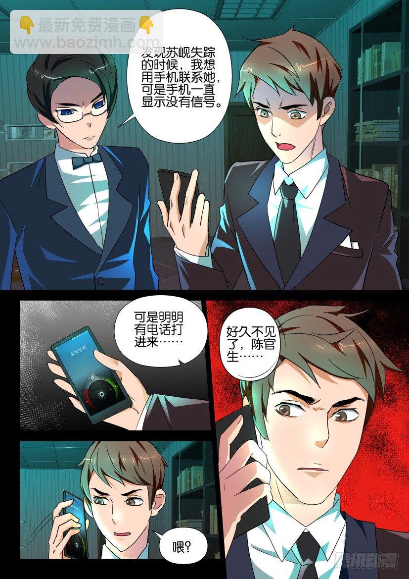 🍶陈官快递 第119回 骷髅 第7页
