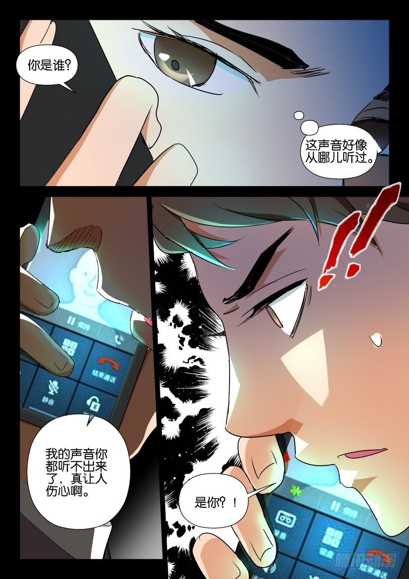 🍶陈官快递 第119回 骷髅 第8页