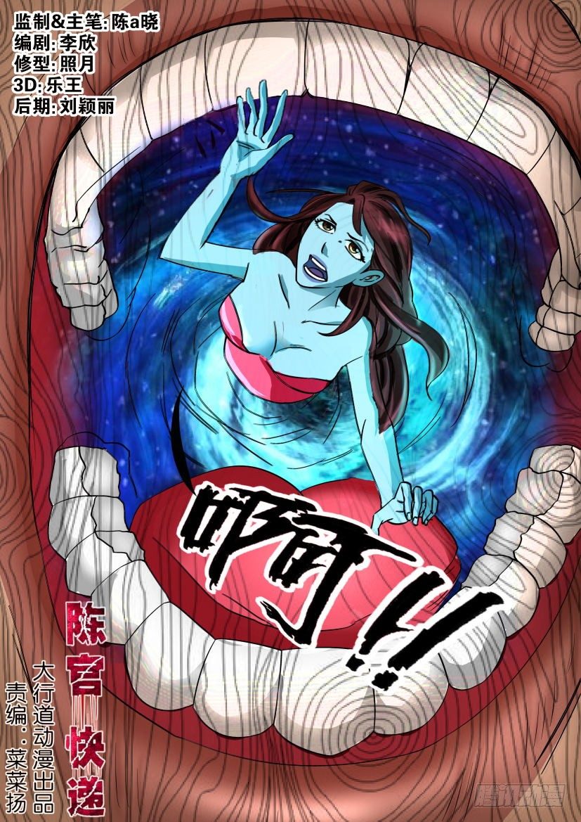 🍶陈官快递 第十三回  死讯 第1页