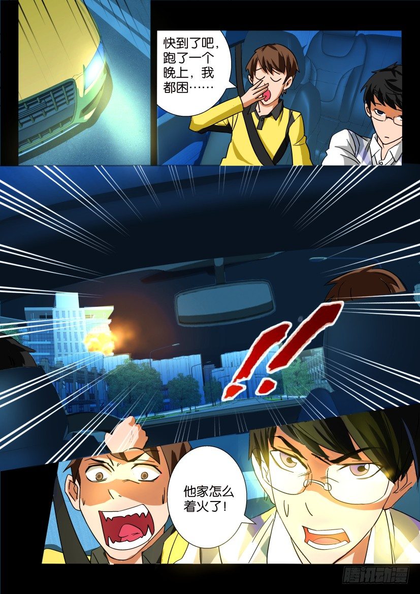 🍶陈官快递 第十三回  死讯 第10页