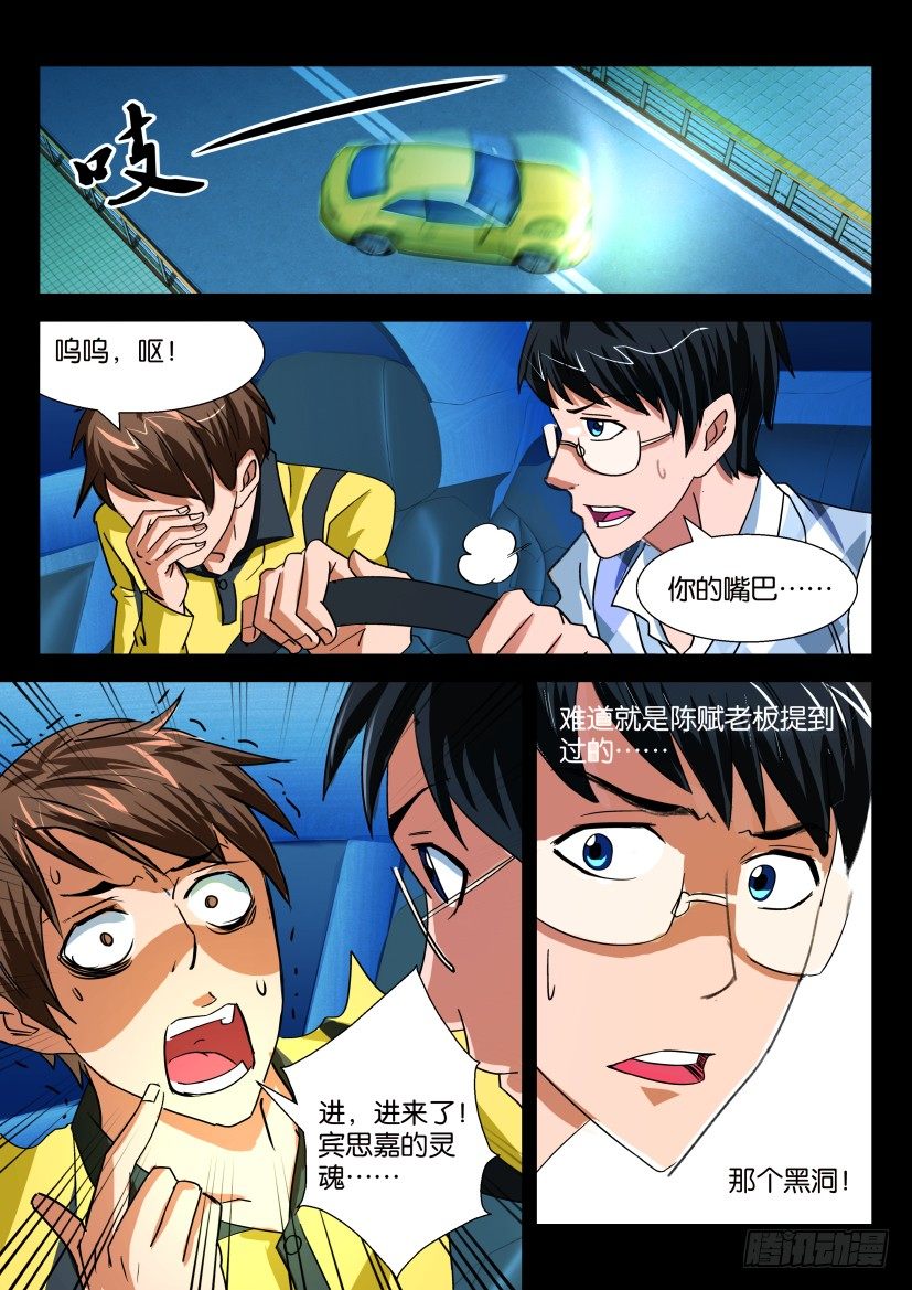 🍶陈官快递 第十三回  死讯 第2页