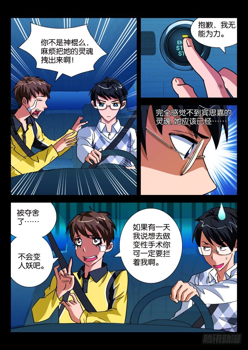 🍶陈官快递 第十三回  死讯 第3页
