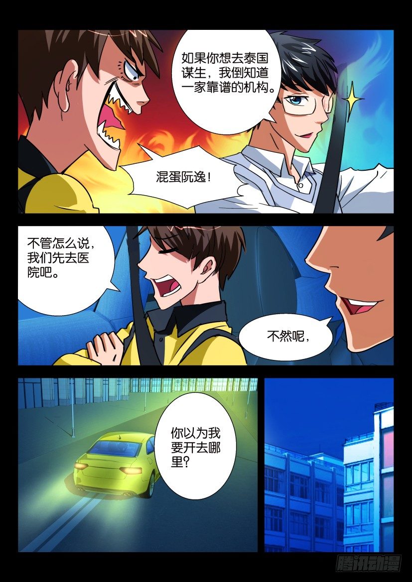 🍶陈官快递 第十三回  死讯 第4页