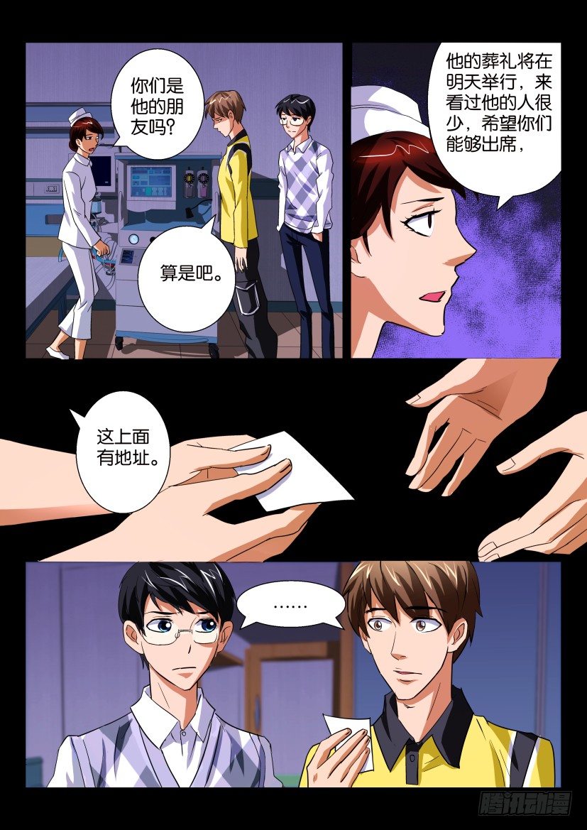 🍶陈官快递 第十三回  死讯 第6页