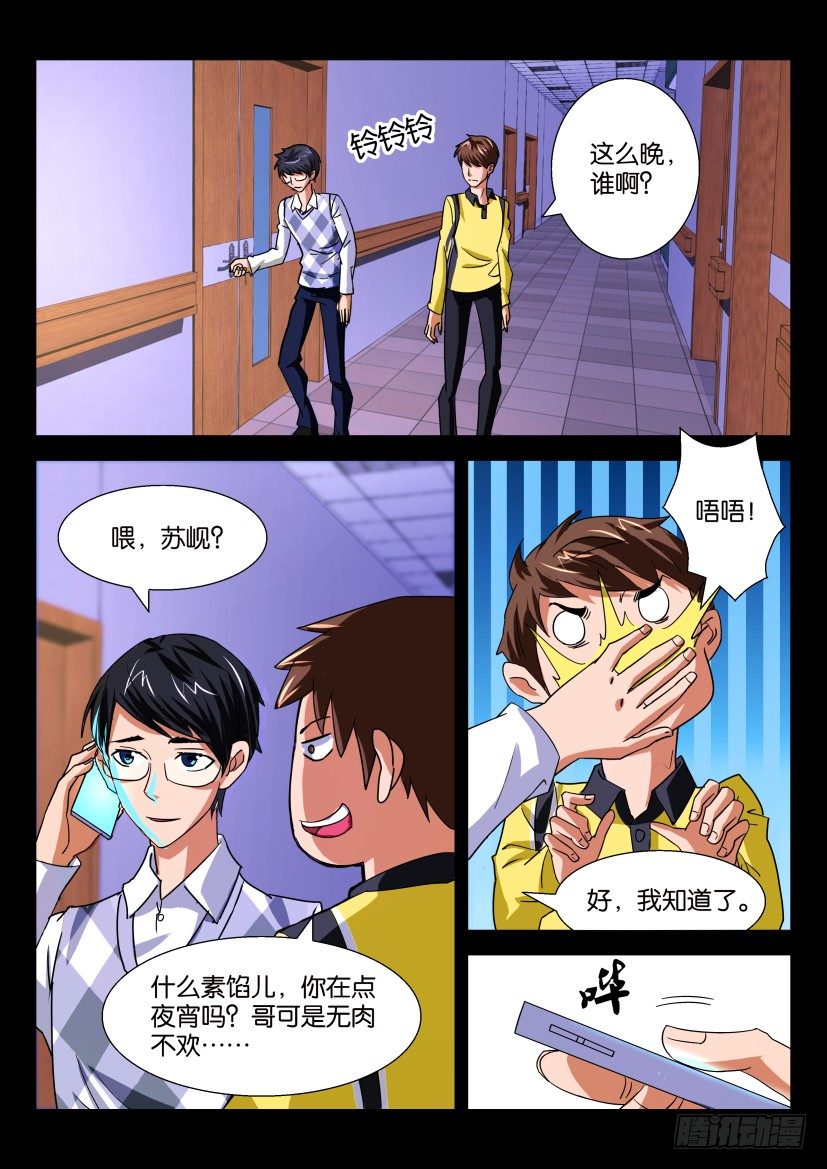 🍶陈官快递 第十三回  死讯 第7页