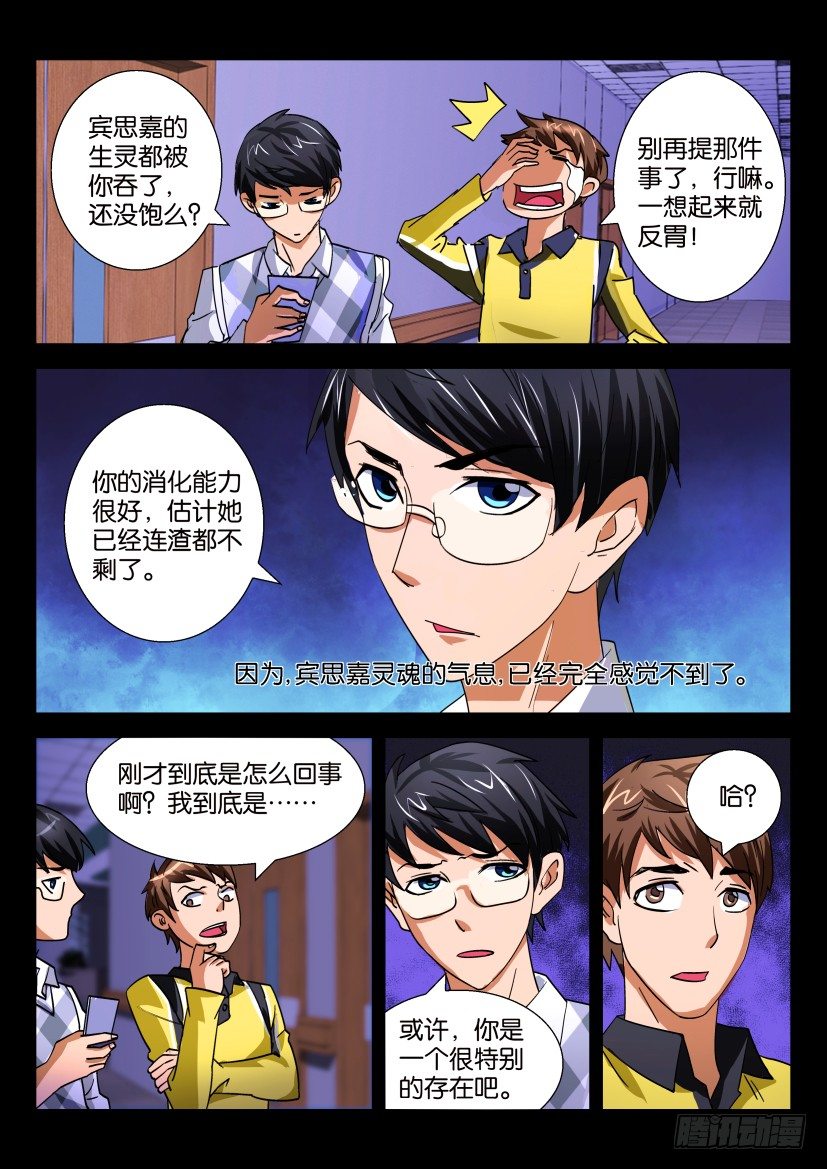🍶陈官快递 第十三回  死讯 第8页