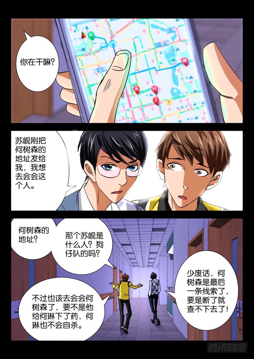 🍶陈官快递 第十三回  死讯 第9页