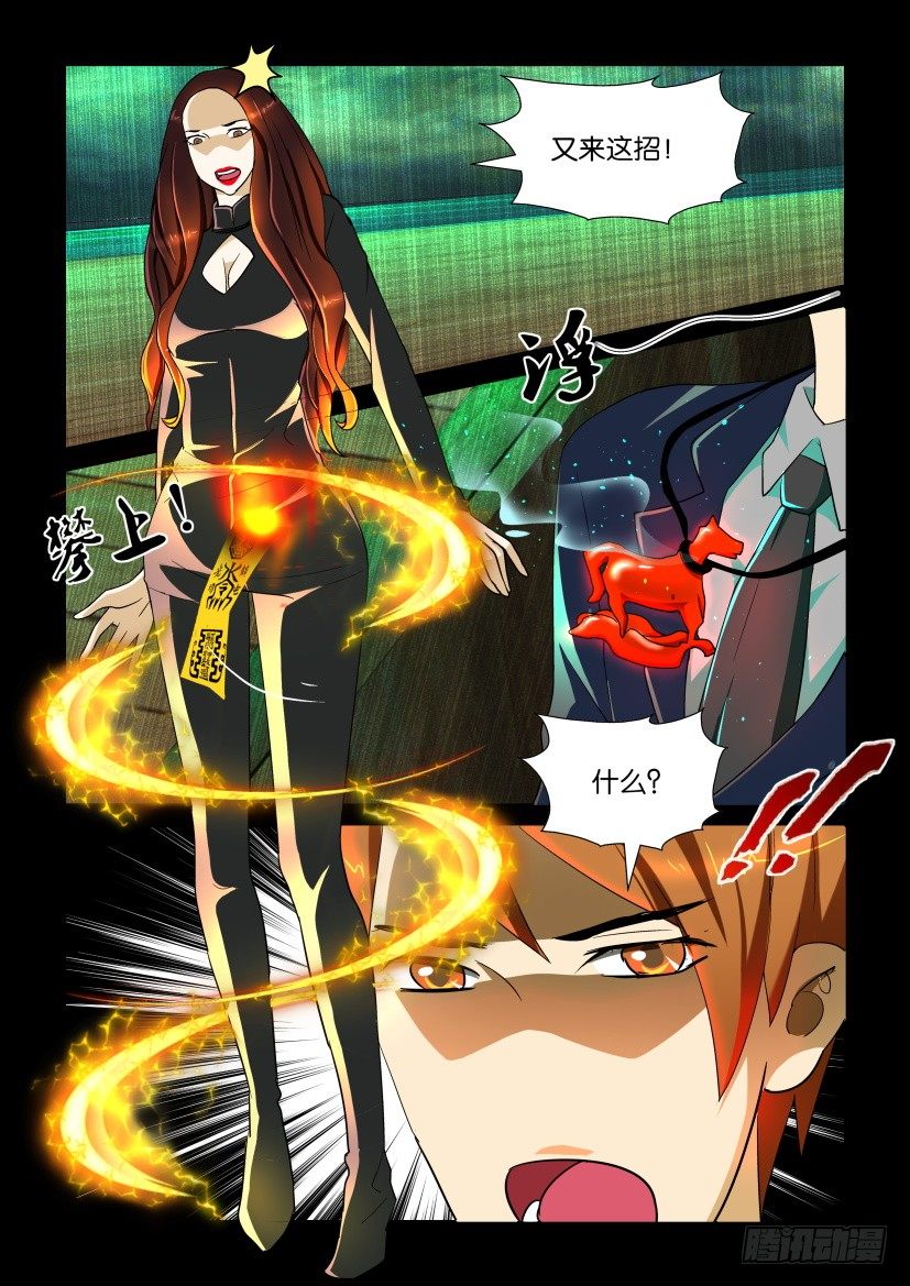 🍶陈官快递 第121回 第10页