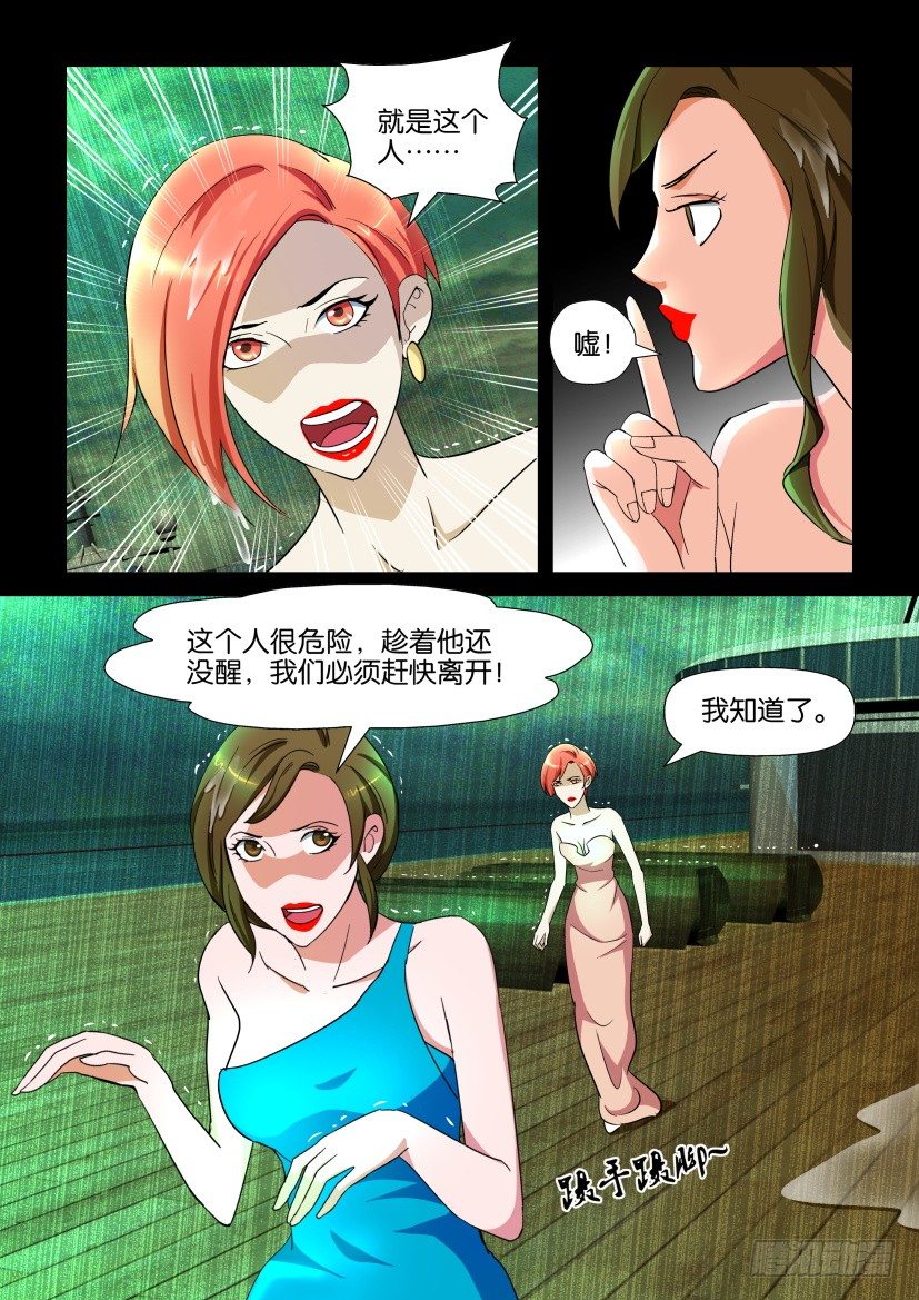 🍶陈官快递 第121回 第2页