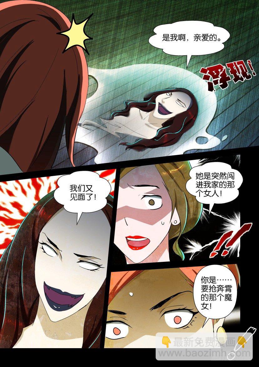 🍶陈官快递 第121回 第5页
