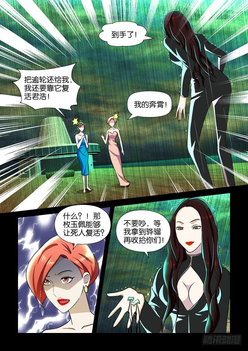 🍶陈官快递 第121回 第7页