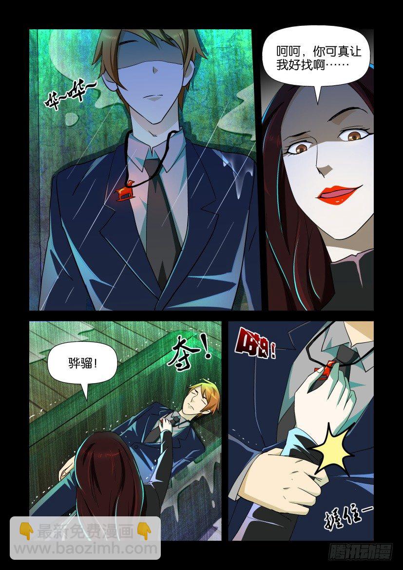 🍶陈官快递 第121回 第8页