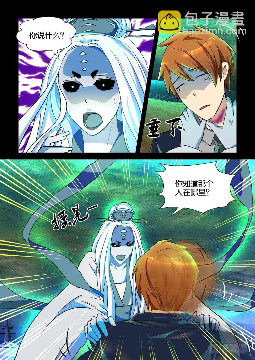 🍶陈官快递 第123回 第10页