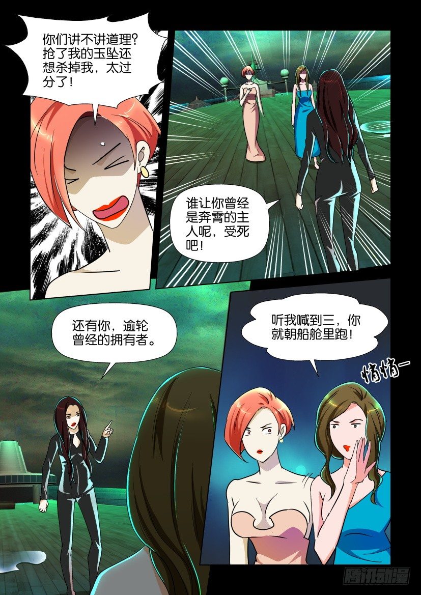 🍶陈官快递 第123回 第3页