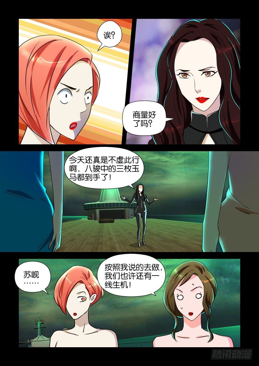 🍶陈官快递 第123回 第4页