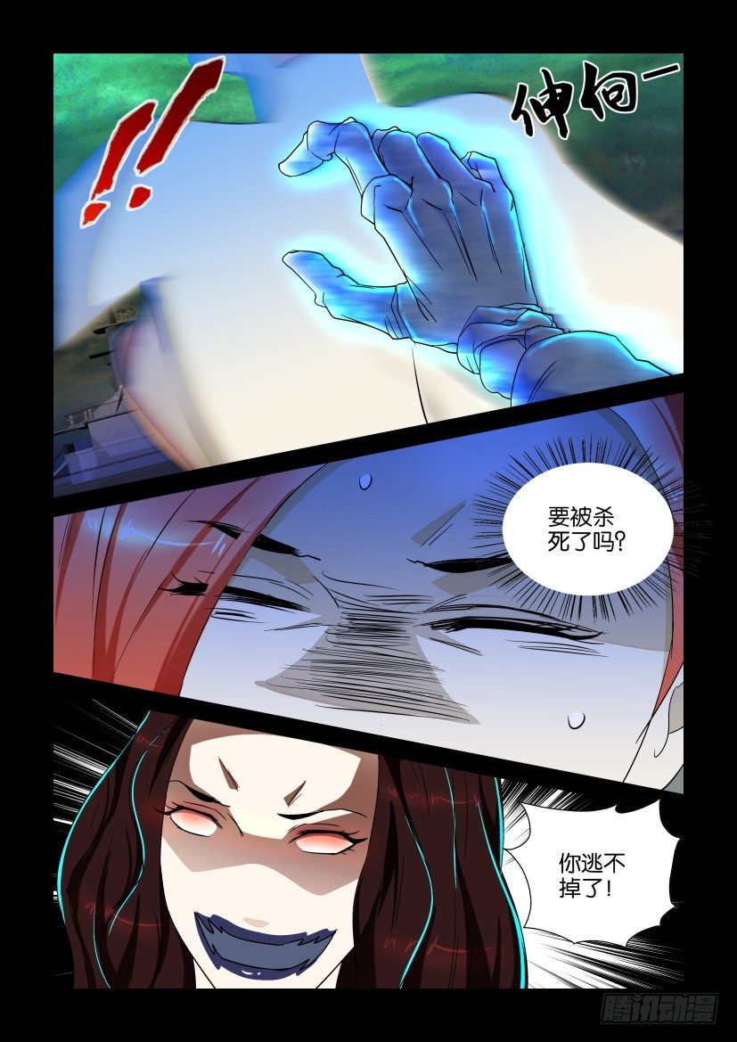 🍶陈官快递 第123回 第8页
