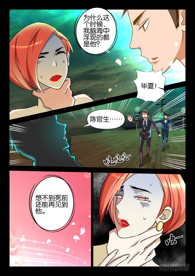 🍶陈官快递 第125回 第4页