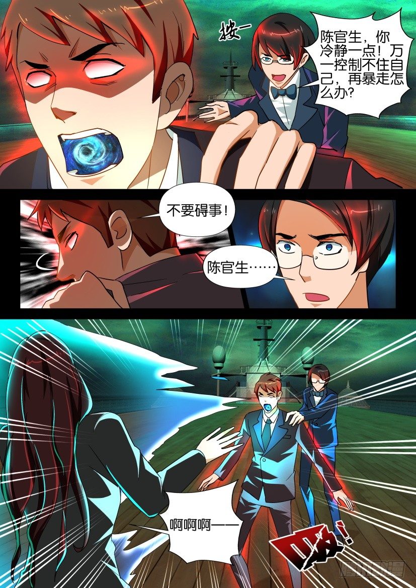 🍶陈官快递 第125回 第6页