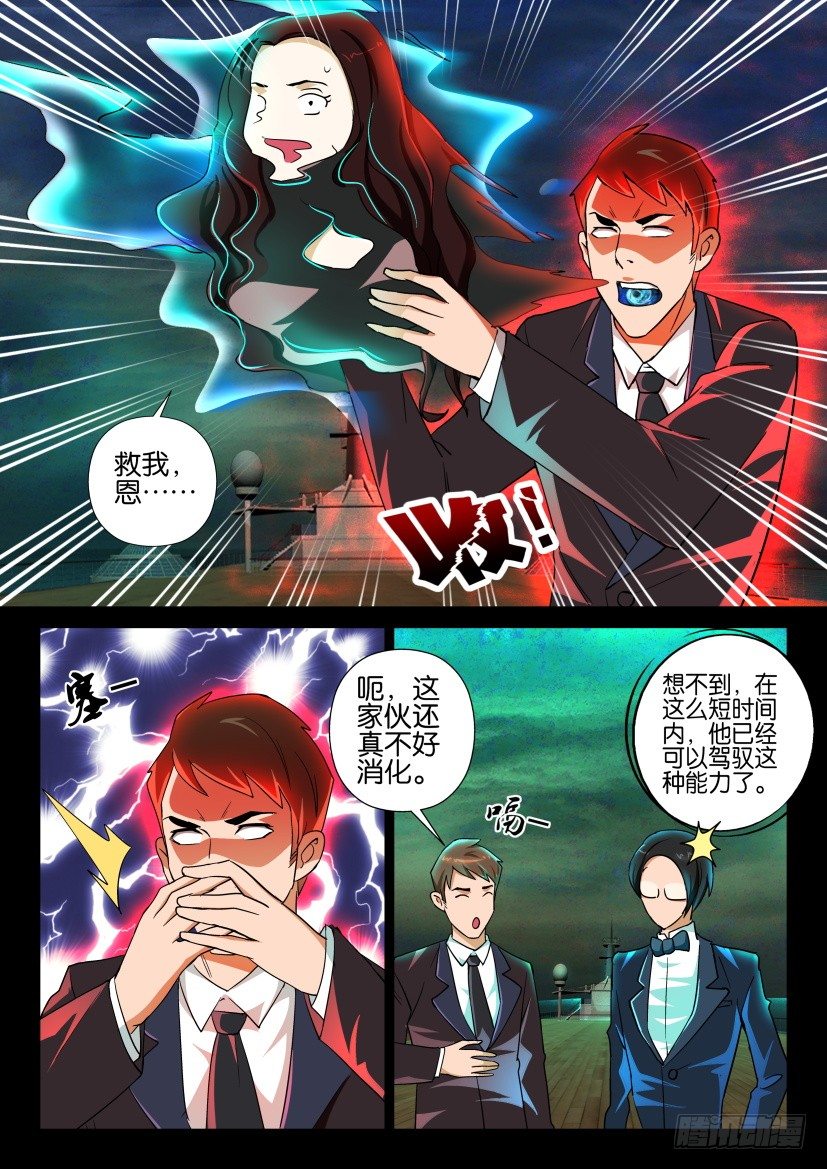 🍶陈官快递 第125回 第7页