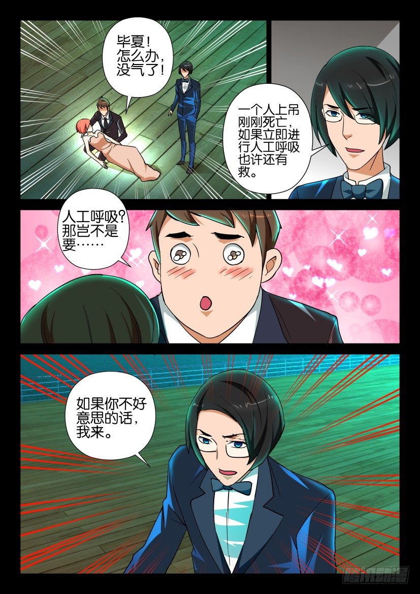 🍶陈官快递 第125回 第8页