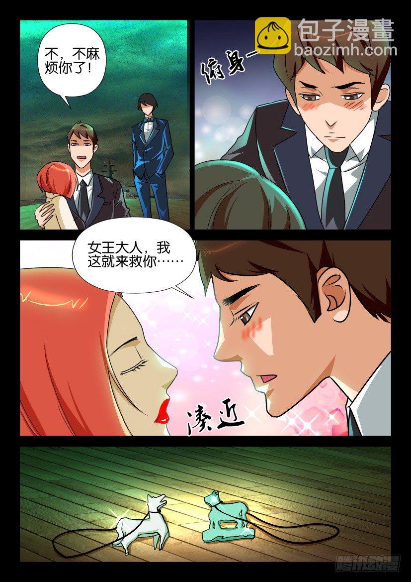 🍶陈官快递 第125回 第9页