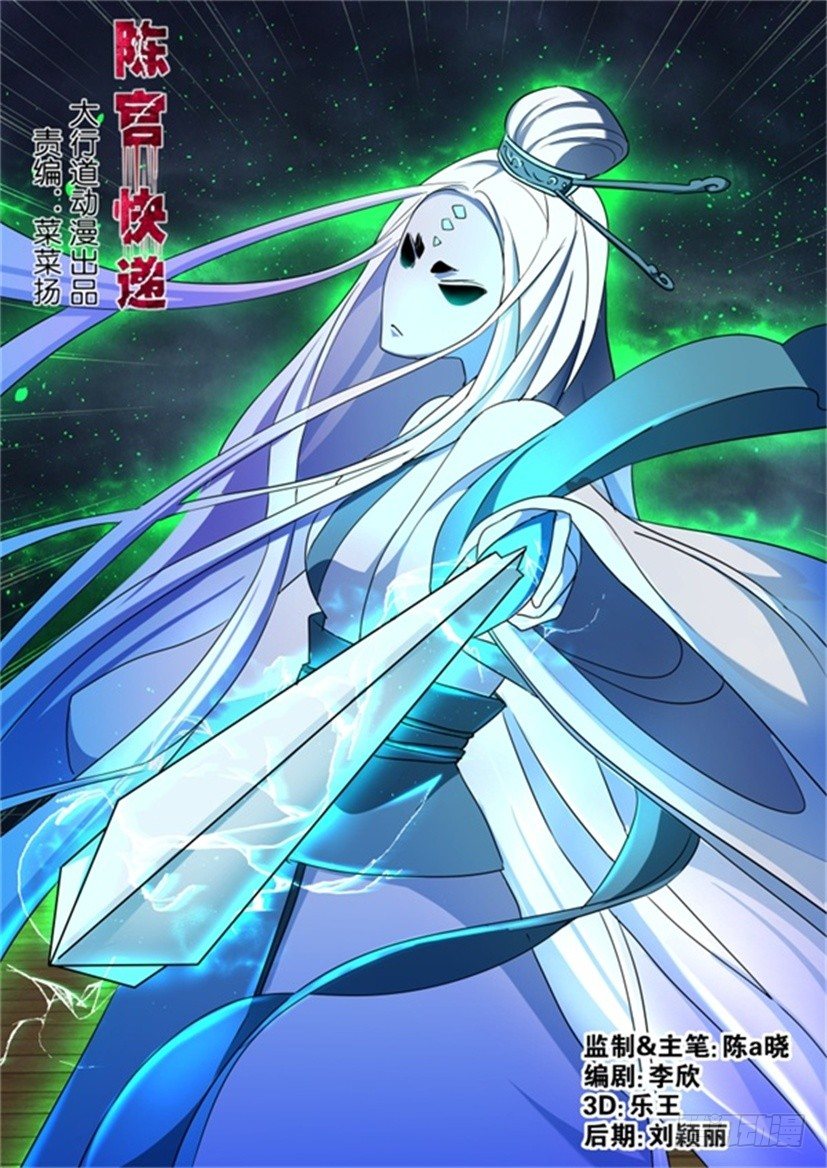 🍶陈官快递 第127回 第1页