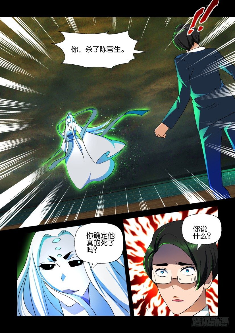 🍶陈官快递 第127回 第10页