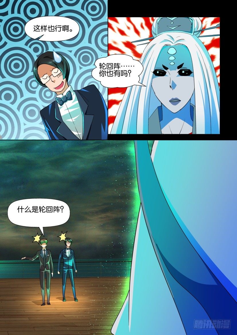 🍶陈官快递 第127回 第3页